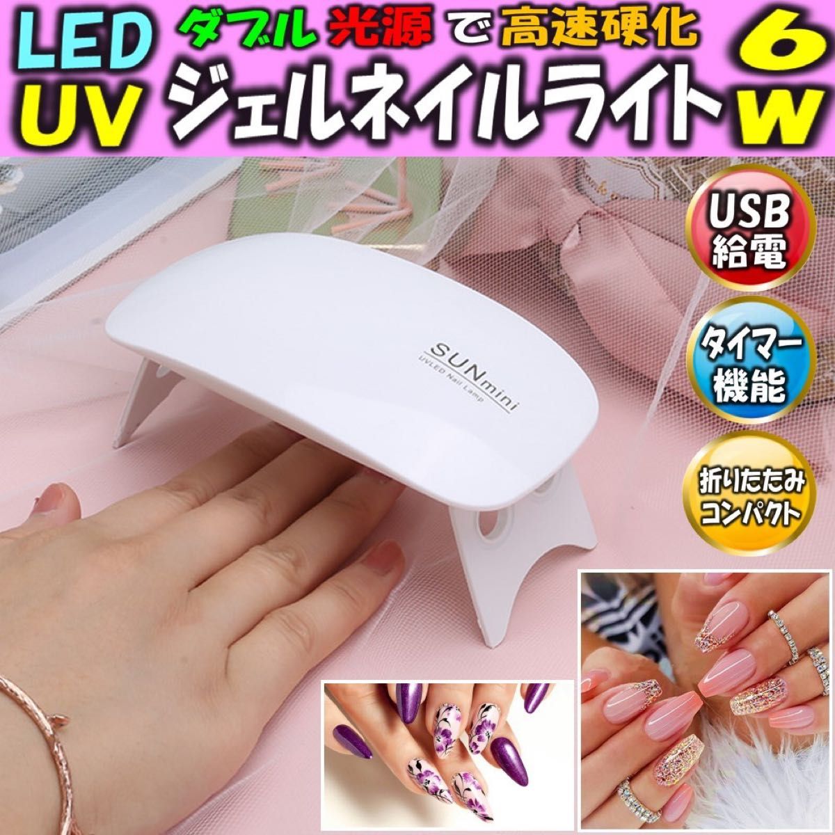 ミニネイルライト 新品 LED コンパクト ジェルネイル UV ライト レジン用 硬化ライト 折りたたみ式 携帯用 コード付き