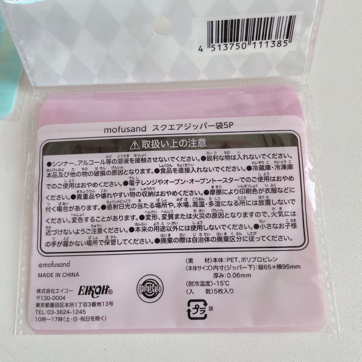 モフサンド mofusand スクエアジッパー袋 全3種類セット(5枚入×3点) セリア ジップ袋 ジッパー袋 チャック袋 小分け