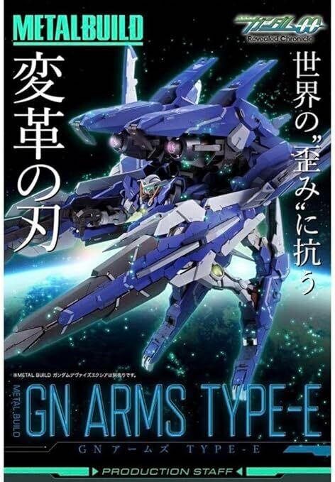 METAL BUILD 機動戦士ガンダム00 GNアームズ TYPE-E 未開封品_画像1