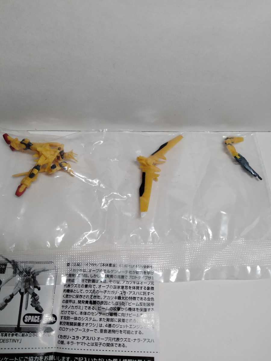 ガンダムコレクション NEO4 アカツキ ライフルの画像2