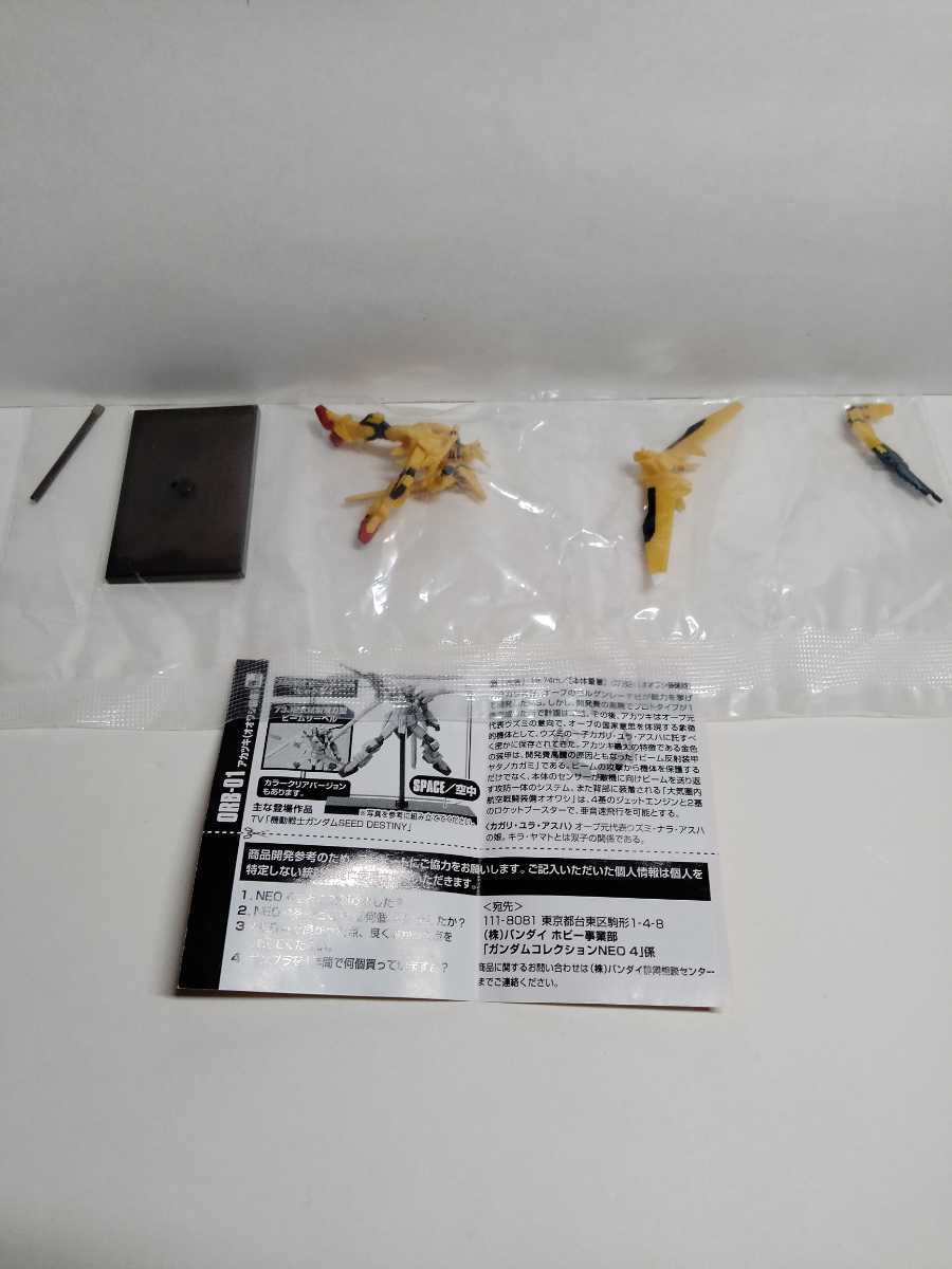 ガンダムコレクション NEO4 アカツキ ライフルの画像1