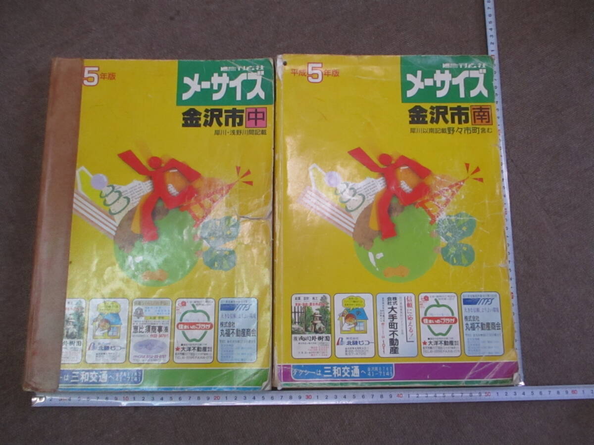  Heisei era 5 year version 2 pcs. *me- size Ishikawa prefecture Kanazawa city housing map south (.. city city contains ) middle (. river *.. river interval )*80