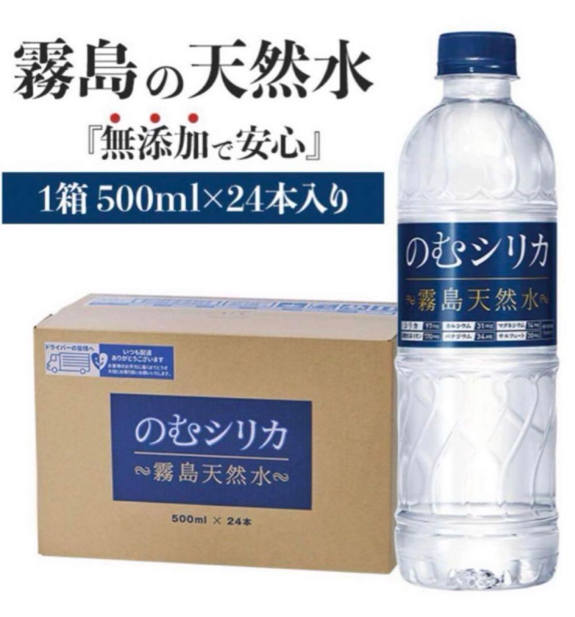 【新品・未開封】のむシリカ 霧島天然水 500ml×24本