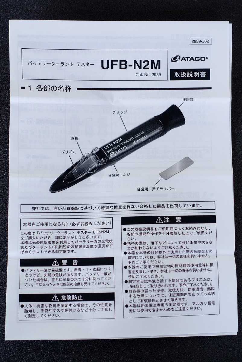 ◆送料無料◆見やすい目盛り◆日本製 3万円 ATAGO 手持屈折計 バッテリークーラントテスター◆KTC;ネプロス;スナップオン;MAC;ハスコー;PBの画像6