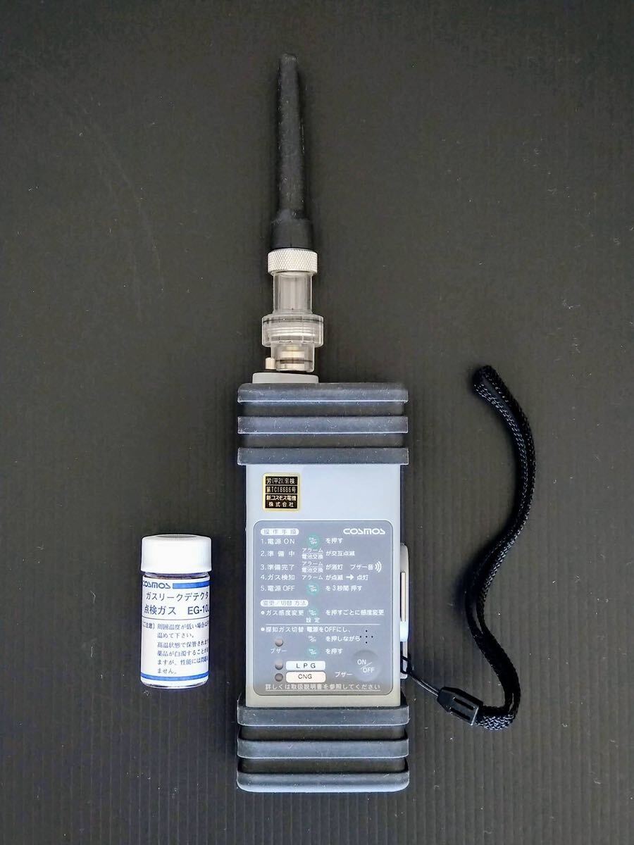 ◆送料無料◆11万円◆COSMOS コスモス 可燃性ガス検知器 CNG LPG XP-702-2Z-A◆タクシー 代替燃料 ガス漏れ プロパン ブタン 天然ガス 点検