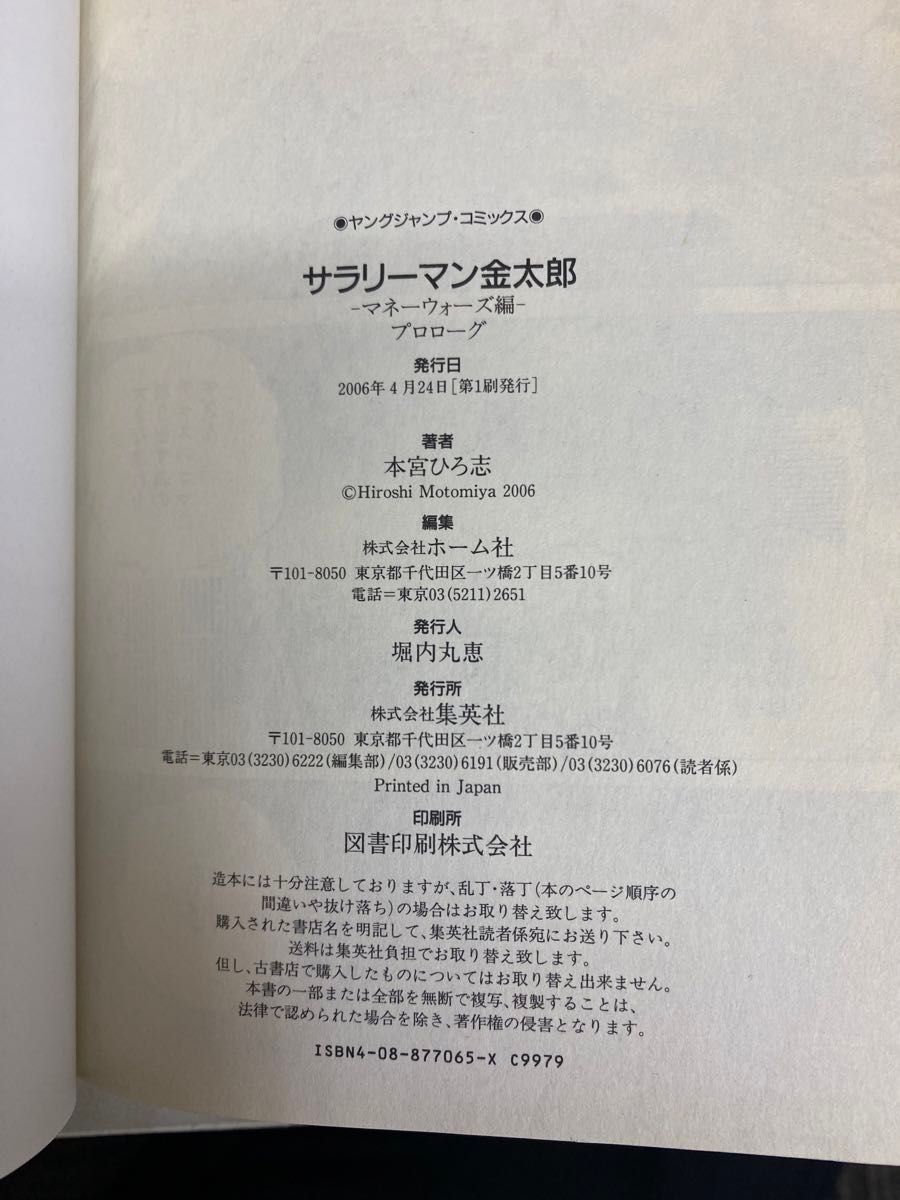 全巻セット　サラリーマン金太郎　サラリーマン金太郎マネーウォーズ編　新サラリーマン金太郎　全42冊　 漫画　集英社