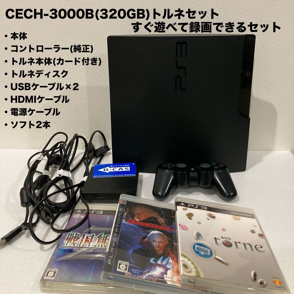 超特価SALE開催! プレイステーション3 本体 トルネ 320GB B 3000 CECH セット PS3本体