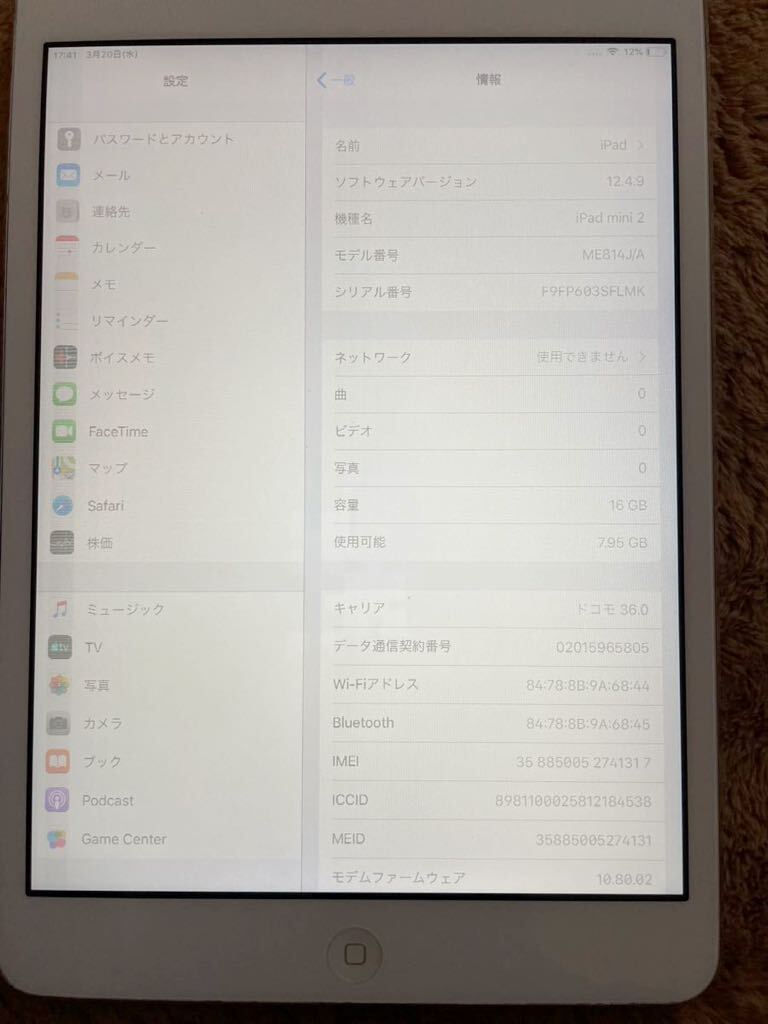 Apple iPad mini2 Wi-Fi+Cellular 16GB iOS12.5.6 シルバー ME814J/A docomo