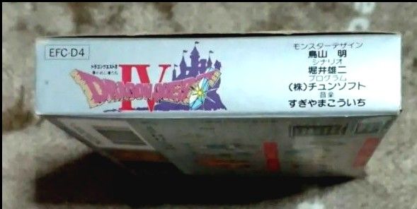 ファミコンソフト ドラゴンクエスト4 導かれし者たち エニックス ファミコンソフト ドラゴンクエスト4 導かれし者たち エニックス