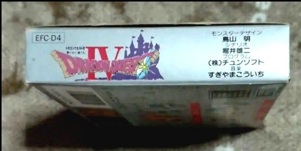 ファミコンソフト　ドラゴンクエスト4　導かれし者たち　エニックス箱・説明書付き