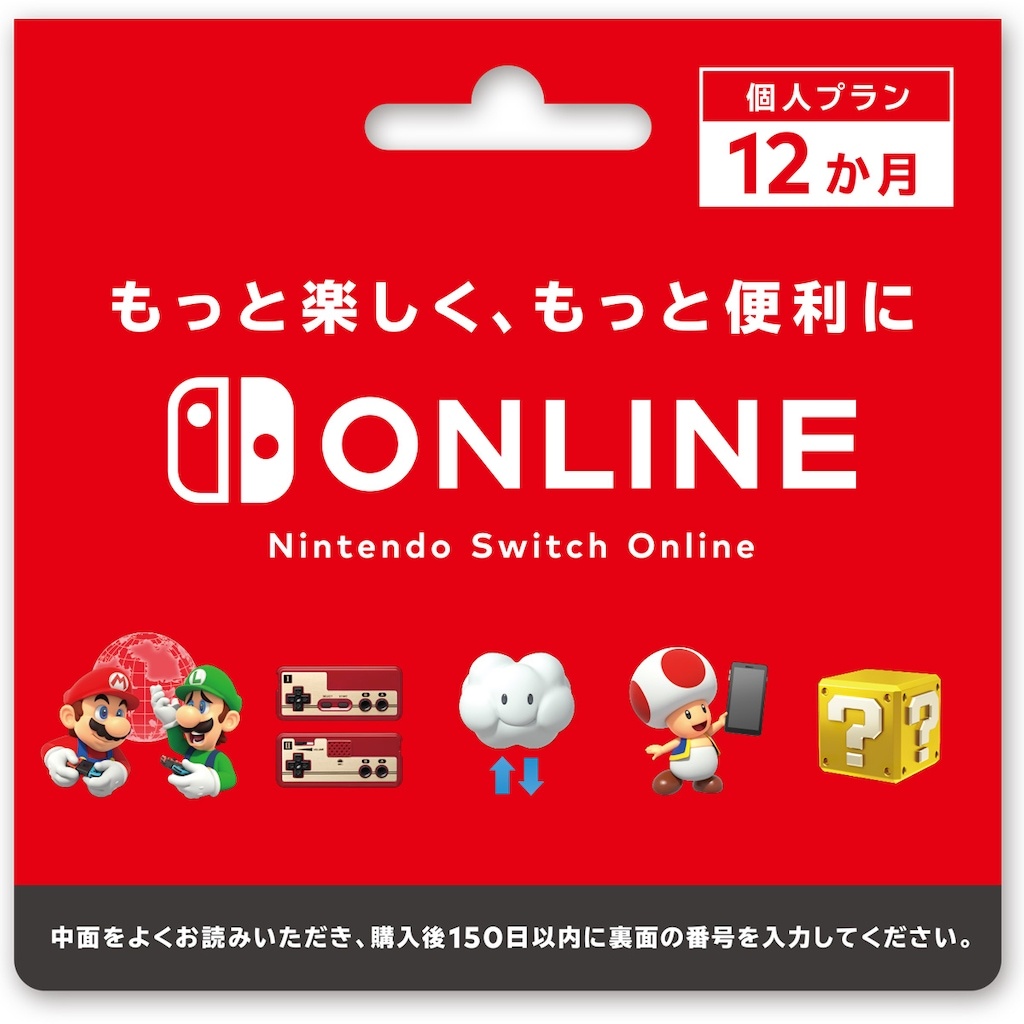 Nintendo Switch Online利用券（12か月）の画像1