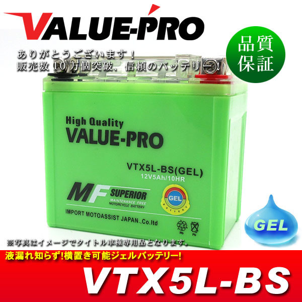 横置きOK！新品 ジェルバッテリー VTX5L-BS 互換 YTX5L-BS FTX5L-BS / XR250R XR250BAJA MD30 NSR125 SL230 NS250R NS400R_画像1