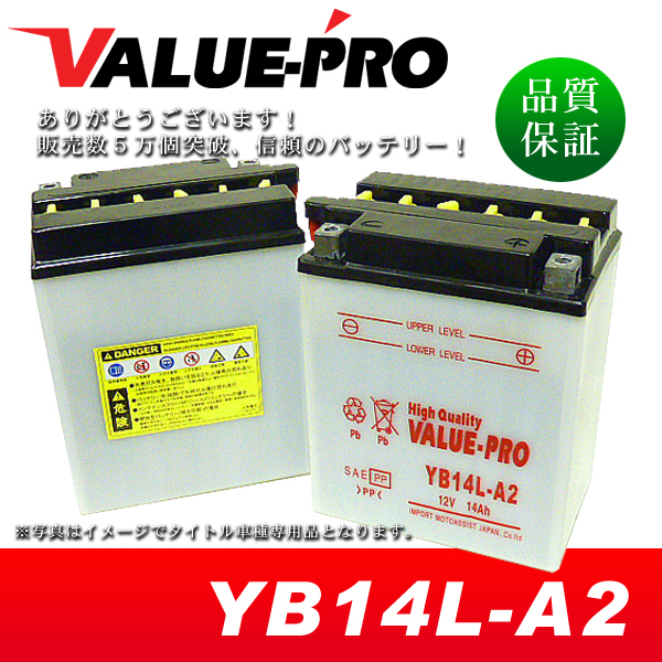 新品 開放型バッテリー YB14L-A2 互換 FB14L-A2 12N14-3A / FZ750 FZX750 FZR750 XJ750 FZR1000 XJ900 XS850 GPZ900R ZZ-R1100 CB750F CB90の画像1