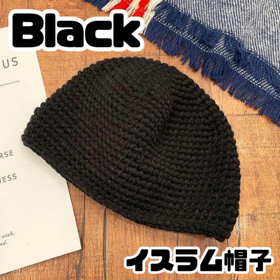 【黒】☆新品☆イスラム帽 帽子 キャップ アウトドア 防寒 ビーニ 旅行の画像1