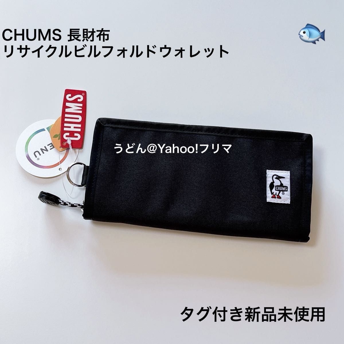 Chums チャムス 長財布 財布 ウォレット リサイクルビルフォルドウォレット (新品未使用) ラウンドファスナー ブラック