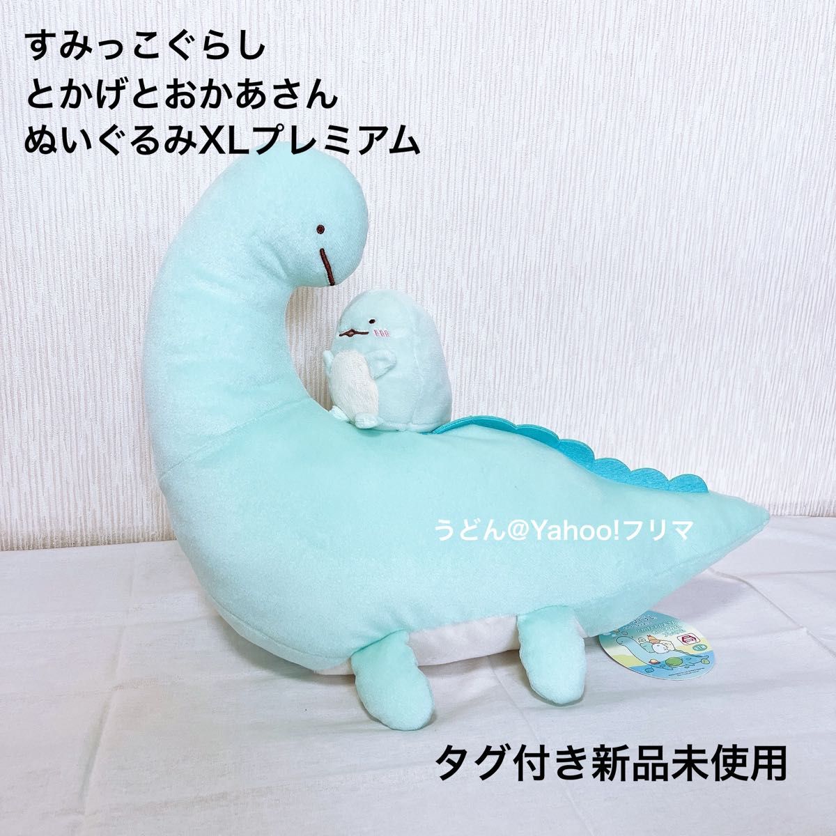 すみっコぐらし とかげとおかあさん ぬいぐるみ ぬいぐるみXL すみっコぐらし とかげとおかあさん ぬいぐるみ ぬいぐるみXL