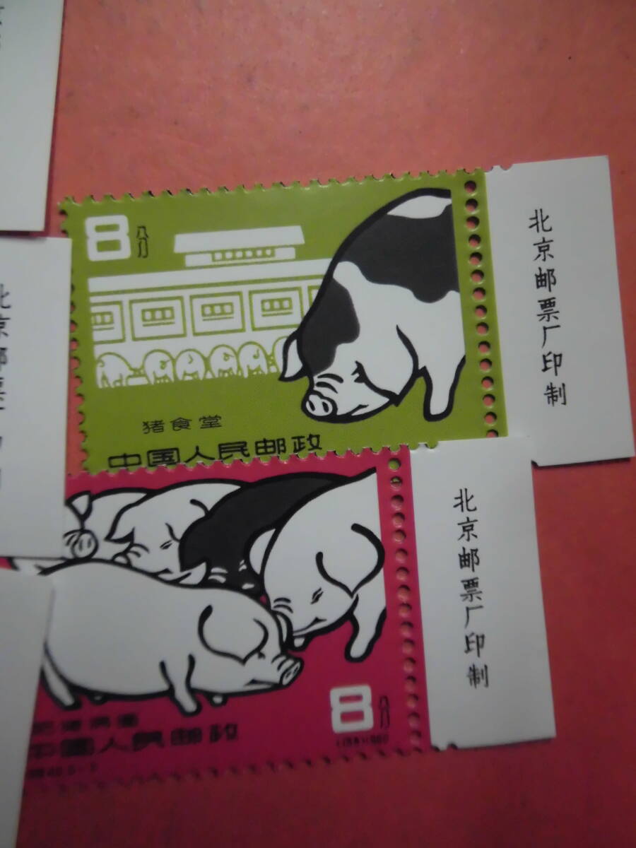 中国切手　特40 豚　5枚 J526　　コレクション整理未鑑定品_画像3