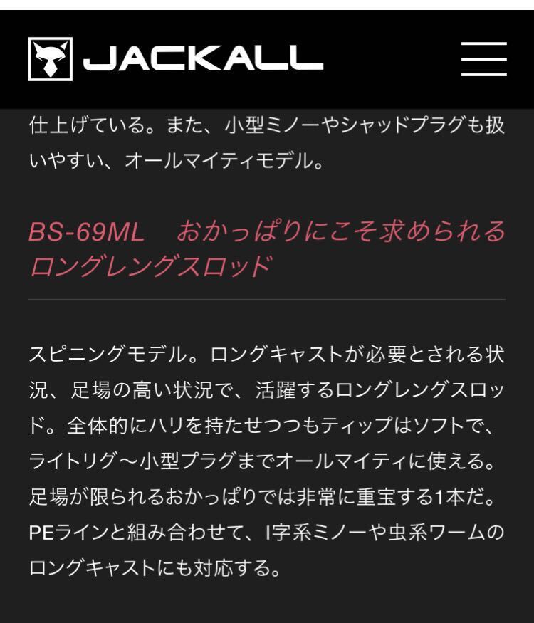 美品　ジャッカル　BPM BS-69ML JACKALL BPM バス スピニングモデル 廃番モデル　マーモ_画像8