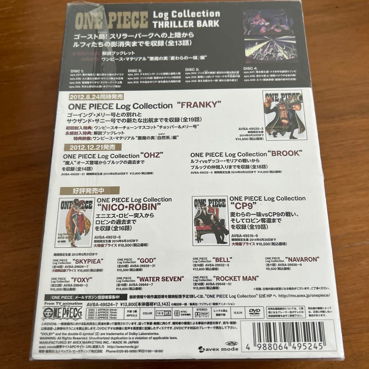 未開封新品 DVD-BOX4枚組/ONE PIECE Log Collection THRILLER BARK 初回限定版