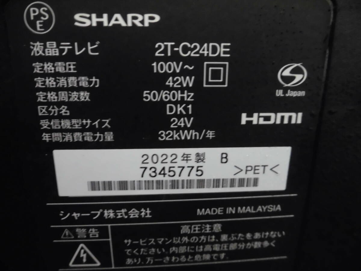 送料安い♪ 22年製　SHARP 2T-C24DE 関東近県 JR駅改札内無料配達！！ B-CASカード　リモコン _画像5