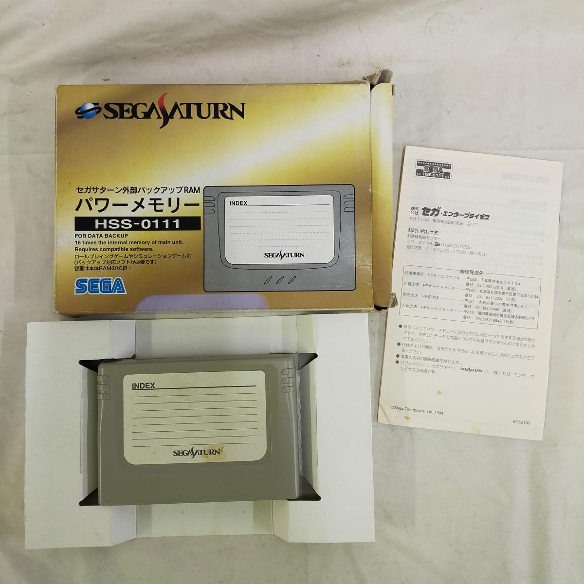 AC_11A_0217_4974365001117 サターン パワーメモリー[PHYSICAL_VIDEO_GAME_SOFTWARE]_画像1