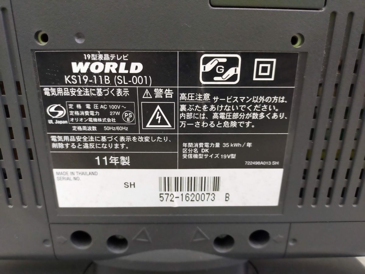 液晶テレビWORLD① 動作可能 テレビ KS19-11B 19インチ 2011年製 パナソニック 三菱 日立 東芝 miniB-CASカード＋電源コードの画像4