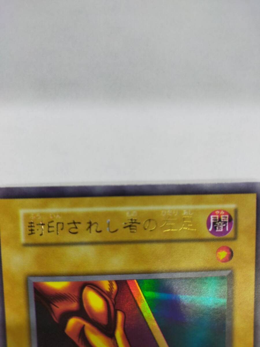 遊戯王カード063　遊戯王　封印されし者の左足　美品　送料無料_画像2