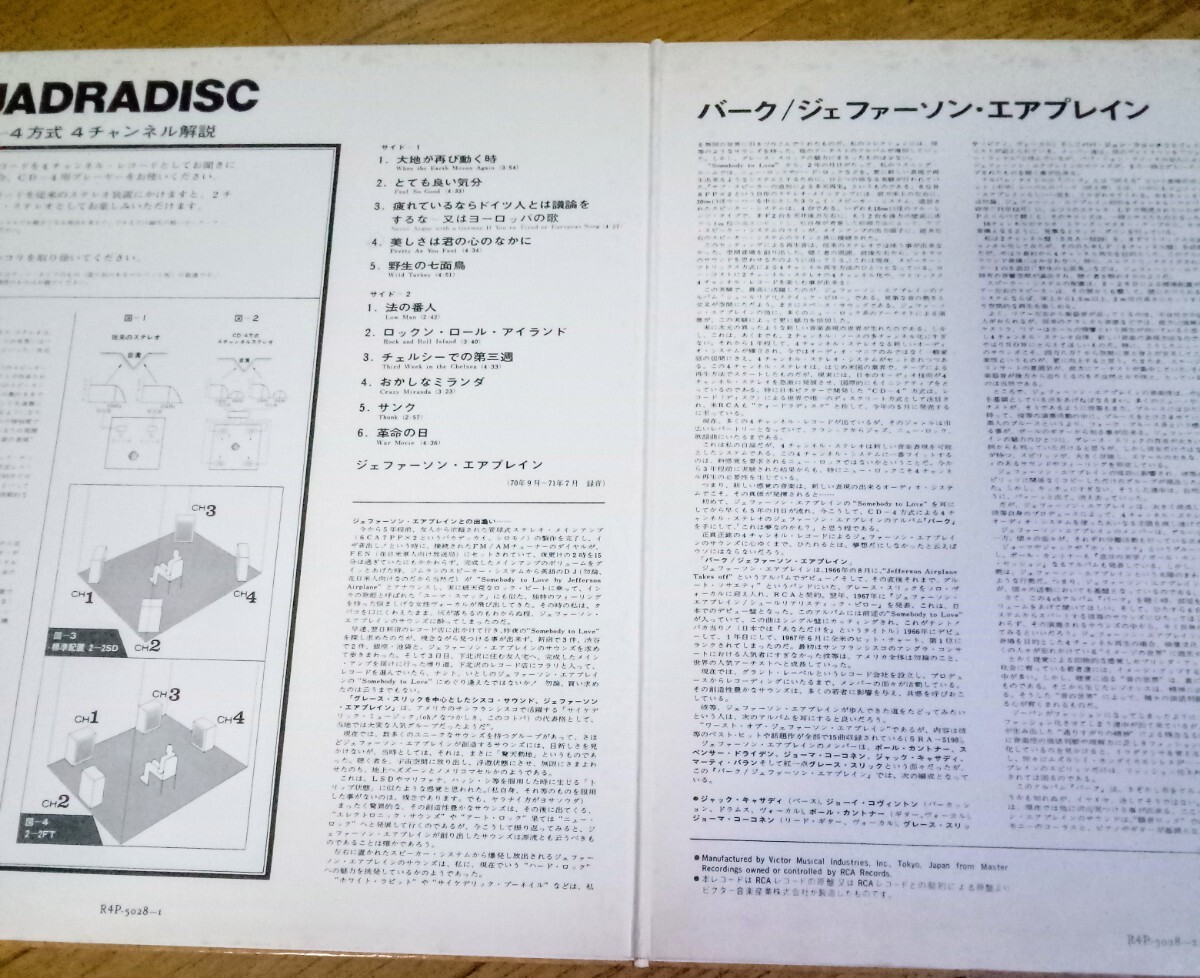 貴重盤・QUADRADISC 4チャンネル / ジェファーソン・エアプレイン / バーク (JAPAN 日本盤 CD-4 Vinyl LP レコード) / JEFFERSON AIRPLANE_画像3
