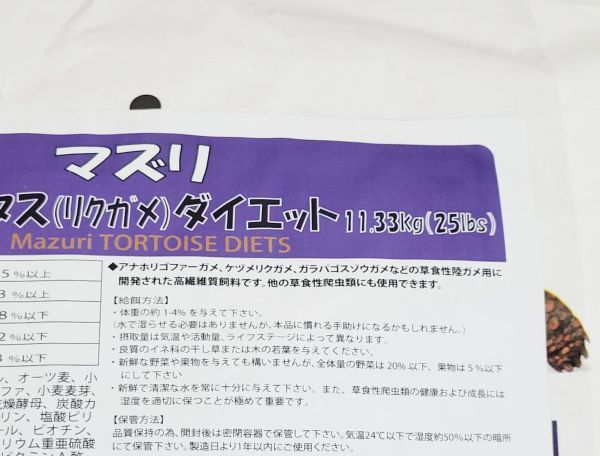 マズリmazuri トータスダイエット リパック品 品番5M21 リクガメフード 100g_画像3