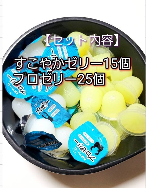 【送料無料】 国産 すこやかゼリー16g 15個 プロゼリー16g 25個 KBファーム 昆虫ゼリー カブトムシ クワガタ ハムスター等 小動物_画像1