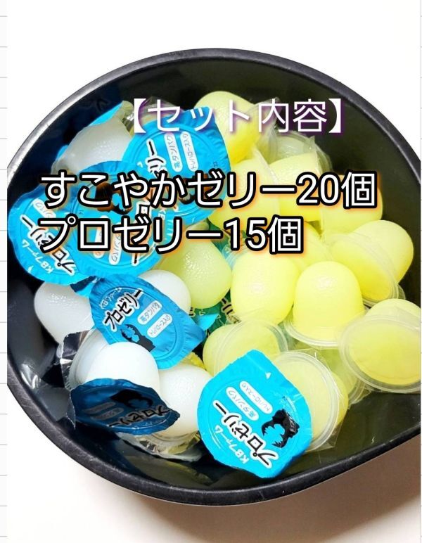 【送料無料】 国産 すこやかゼリー16g 20個 プロゼリー16g 15個 KBファーム 昆虫ゼリー カブトムシ クワガタ ハムスター等 小動物