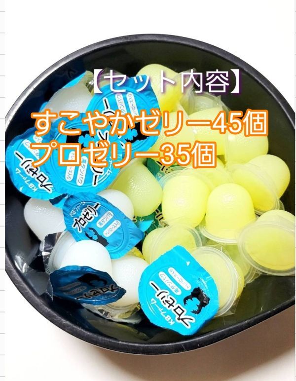 【送料無料】 国産 すこやかゼリー16g 45個 プロゼリー16g 35個 KBファーム 昆虫ゼリー カブトムシ クワガタ ハムスター等 小動物_画像1