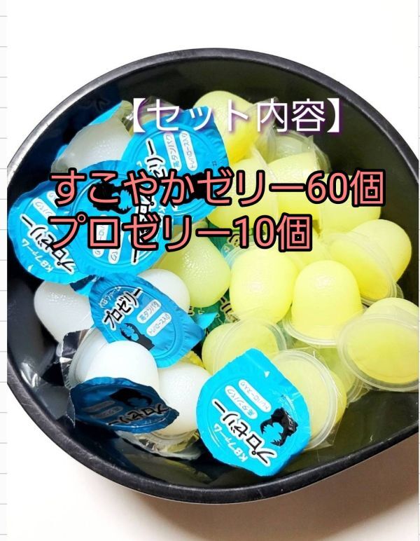 【送料無料】 国産 すこやかゼリー16g 60個 プロゼリー16g 10個 KBファーム 昆虫ゼリー カブトムシ クワガタ ハムスター等 小動物_画像1