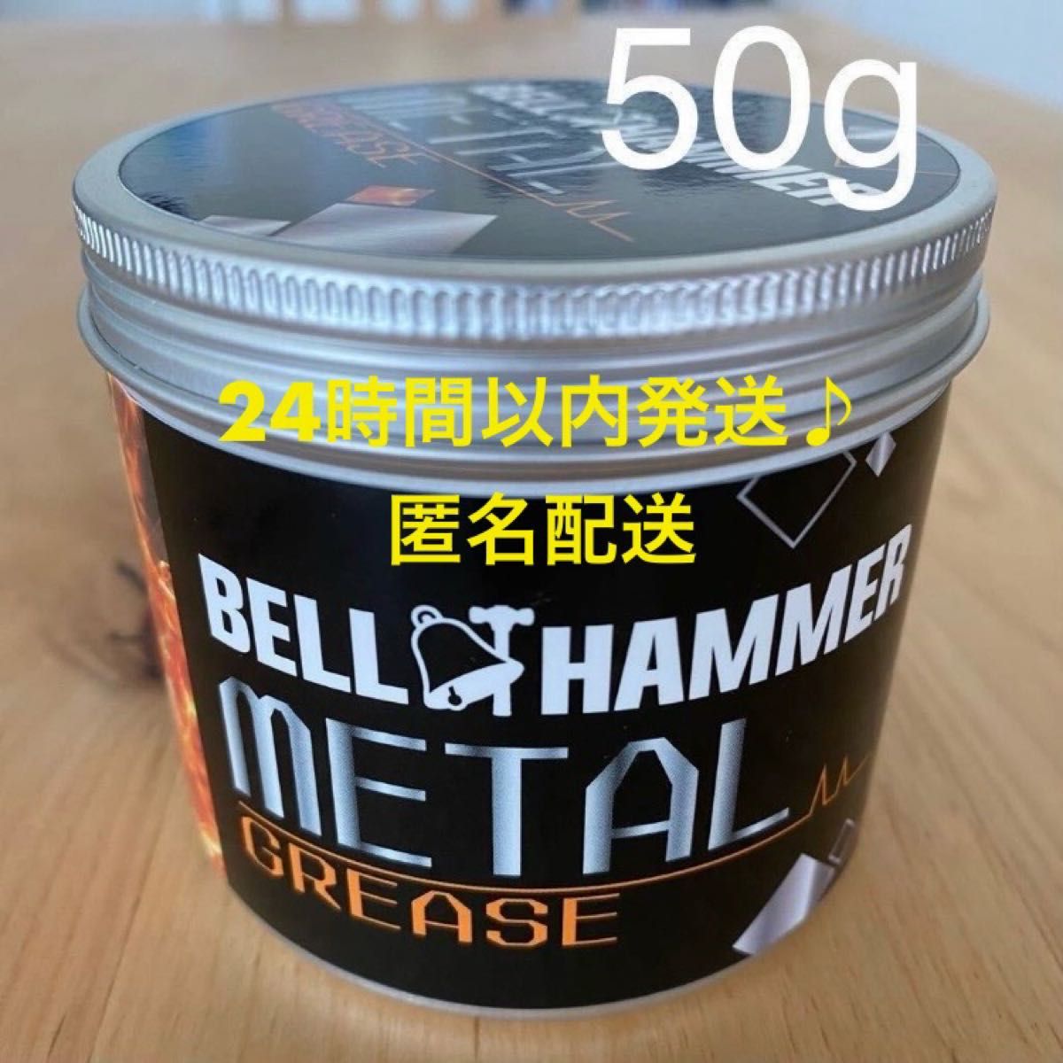 【値下げ不可】スズキ機工 ベルハンマーメタルグリス 小分け 50g 潤滑剤/潤滑油/潤滑オイル/自転車/バイク/チェーン/自動車