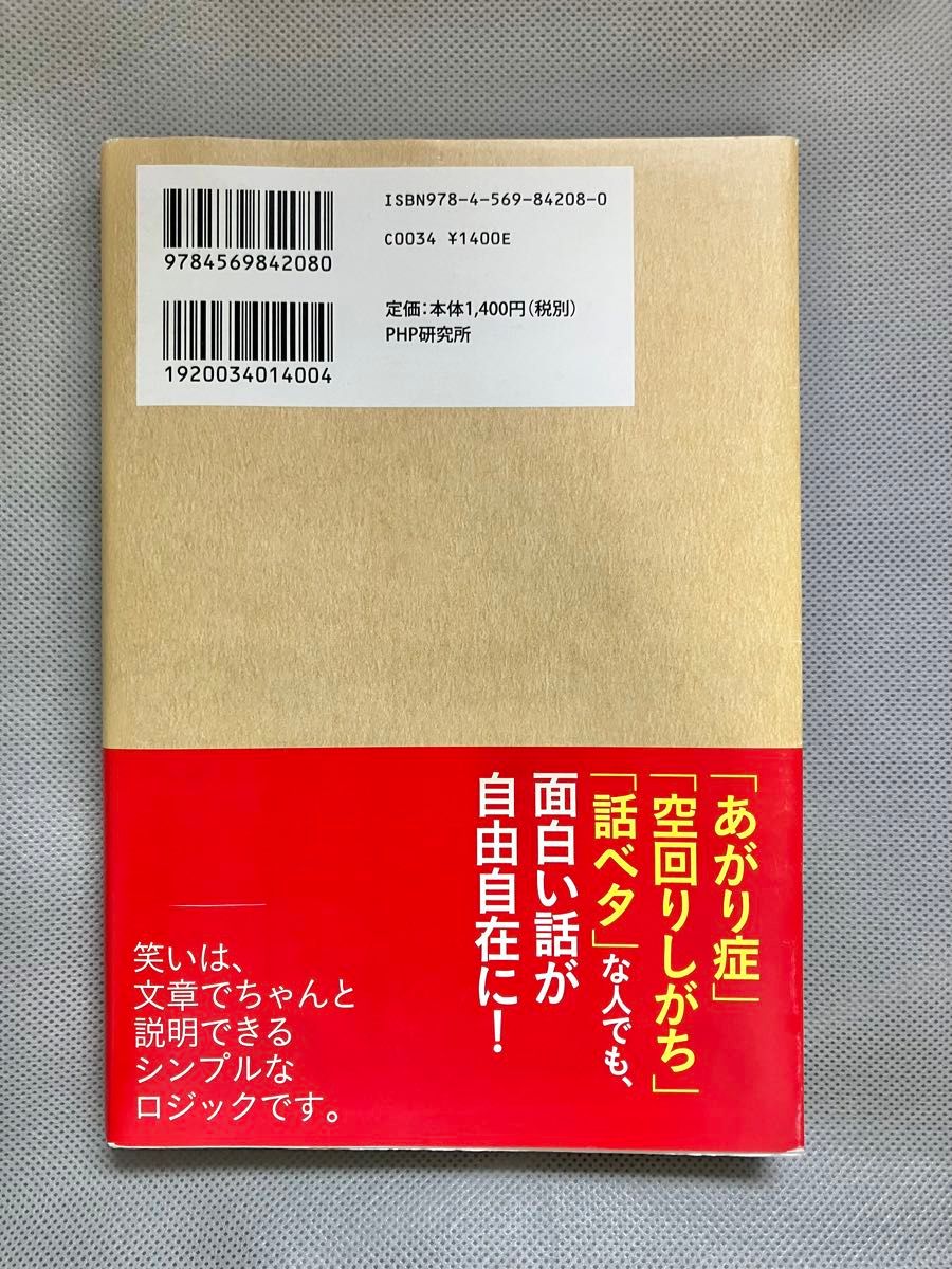 ウケる人スベる人の話し方　あの人が話すとなぜ面白いのか？