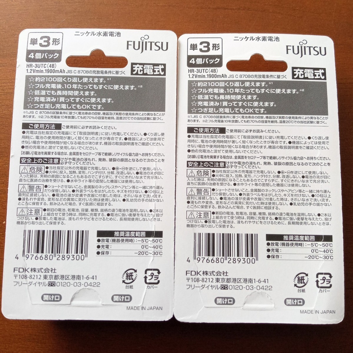 富士通 日本製 単3 ニッケル水素充電池 min.1900mAh 4本組 2パック eneloop エネループ互換 HR-3UTC(4B) 単三 FDK 未開封新品 AA_画像2