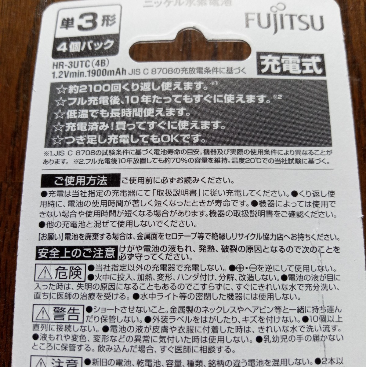 [ including carriage ] Fujitsu made in Japan single 3 nickel water element rechargeable battery 2 pack min.1900mAh 4 pcs set eneloop interchangeable HR-3UTC(4B) single three AA FDK unopened new goods 