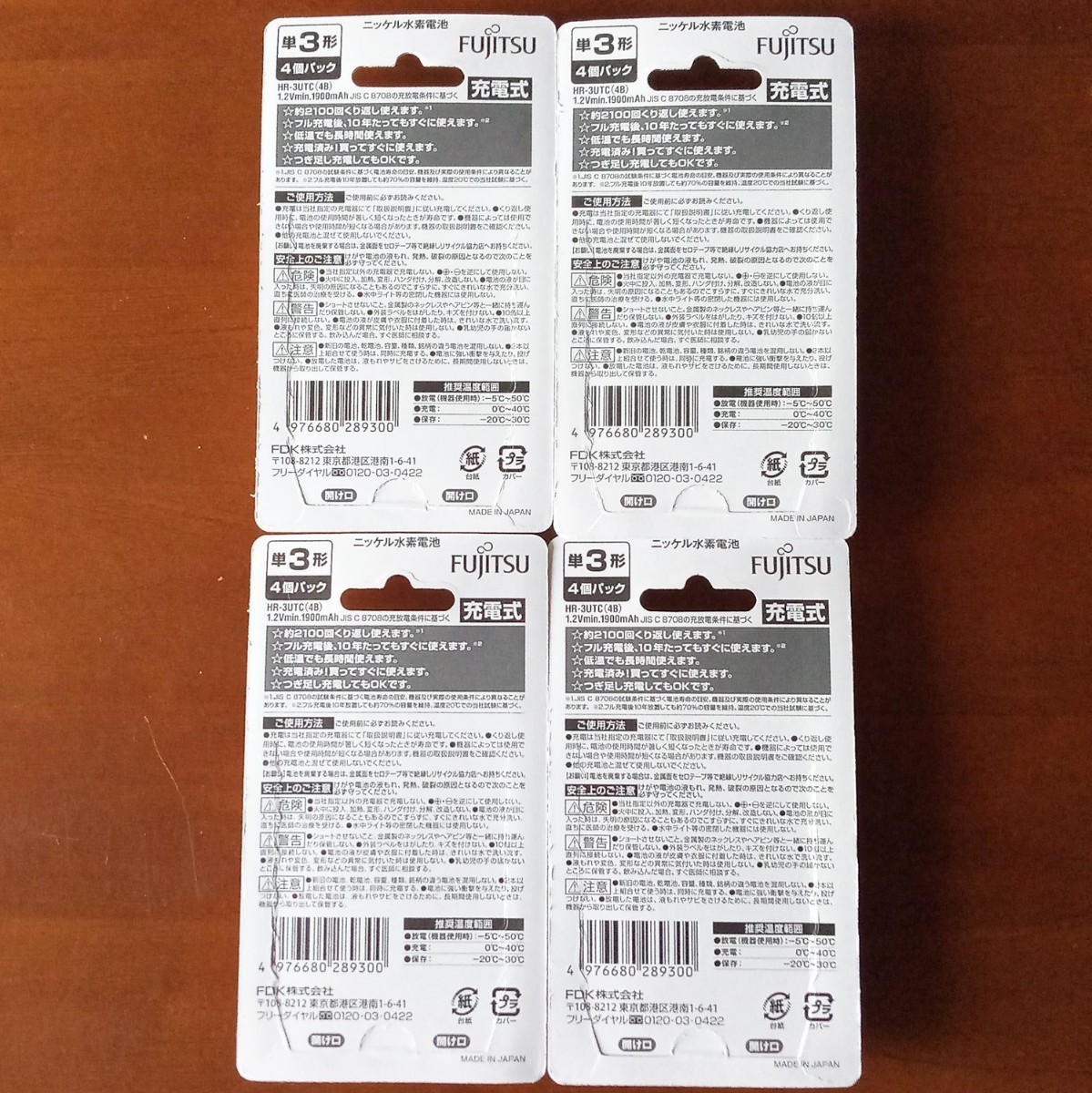 [4 pack * including carriage ] Fujitsu made in Japan single 3 nickel water element rechargeable battery min.1900mAh 4 pcs set eneloop pro interchangeable HR-3UTC(4B) single three AA FDK unopened new goods 