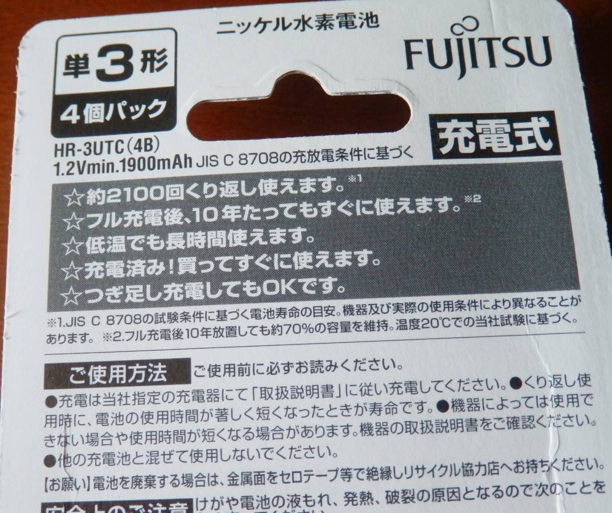  Fujitsu made in Japan single 3 nickel water element rechargeable battery min.1900mAh 4 pcs set eneloop Eneloop interchangeable HR-3UTC(4B) single three FDK unopened new goods 