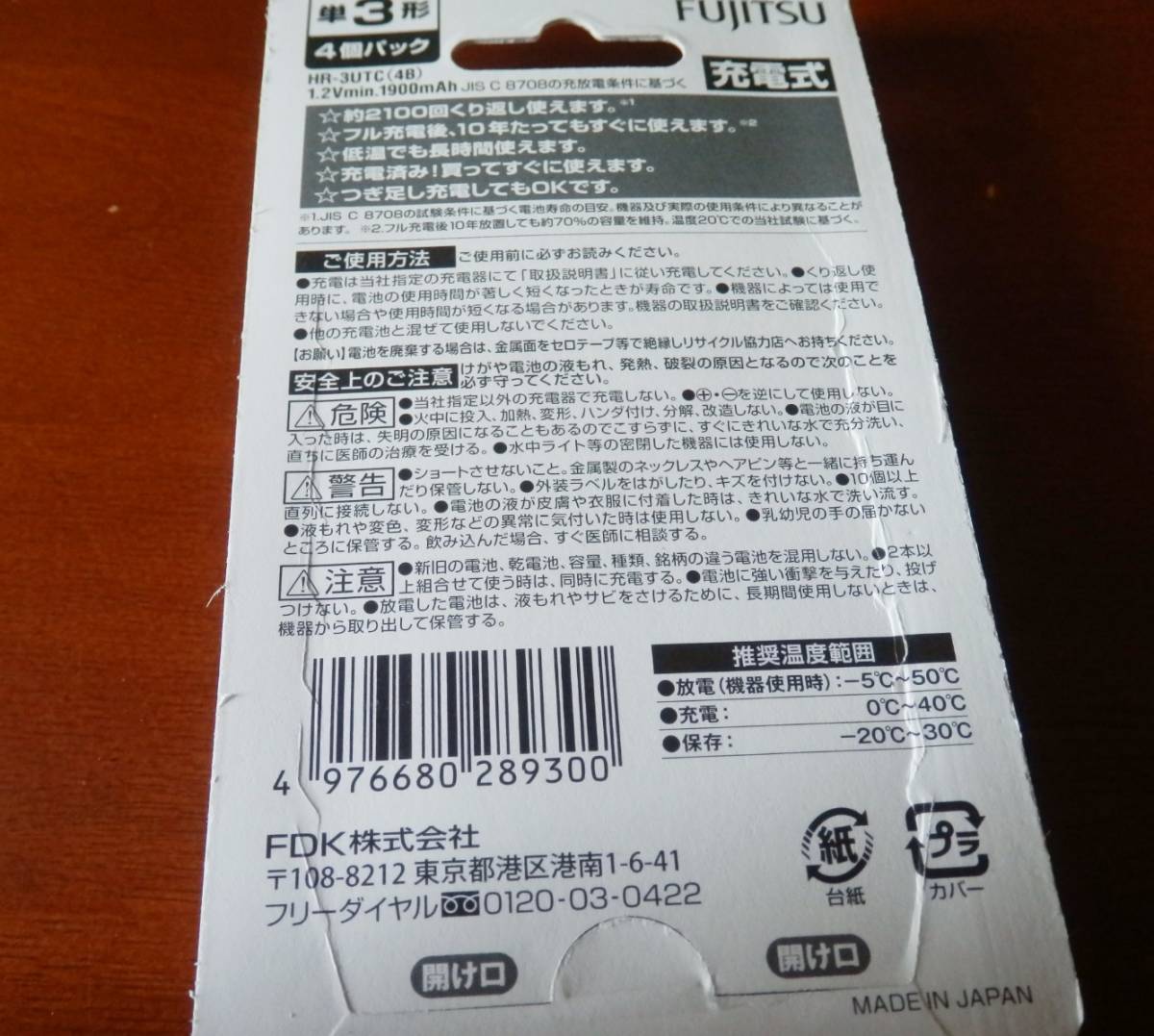  Fujitsu made in Japan single 3 nickel water element rechargeable battery min.1900mAh 4 pcs set eneloop Eneloop interchangeable HR-3UTC(4B) single three FDK unopened new goods 