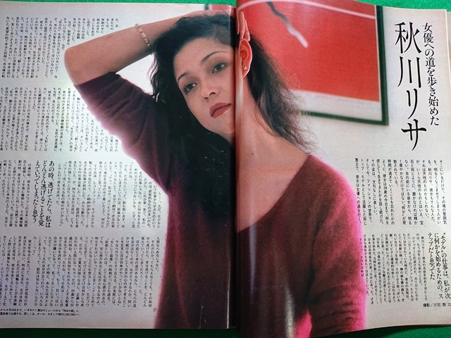 MORE モア　1981年3月号■秋川リサ ジョン・レノン 中本マリ いしだあゆみ　昭和 レトロ_画像5