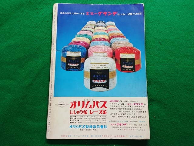 手芸の友　1967年6月号　特集●赤ちゃんに贈る 手作りの一揃い　若いサマーヤーンのワンピース■昭和 レトロ_画像2