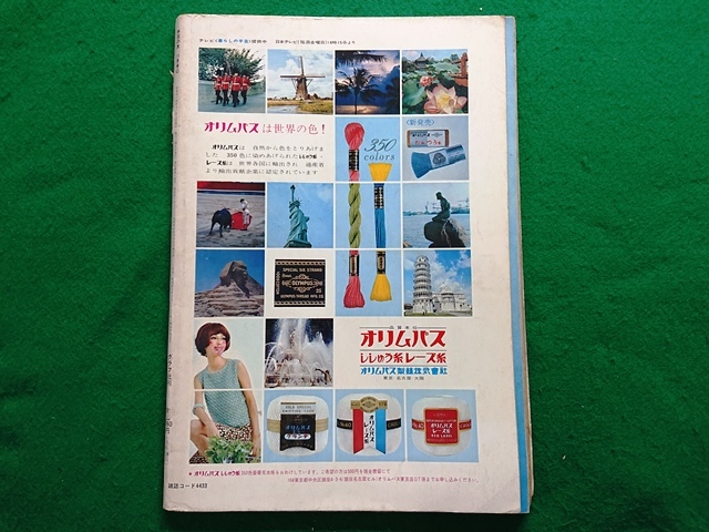 手芸の友　1969年11月号　秋冬のニット・毛糸のインテリア特集号■昭和 レトロ　表紙 ローズマリー・エドガン_画像2