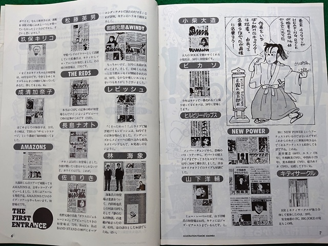 HEAD ROCK　VOL.80＆81　1988年3月号　最終号■バービーボーイズ 安全地帯 来生たかお 成清加奈子 ヒルビリー・バップス_画像6