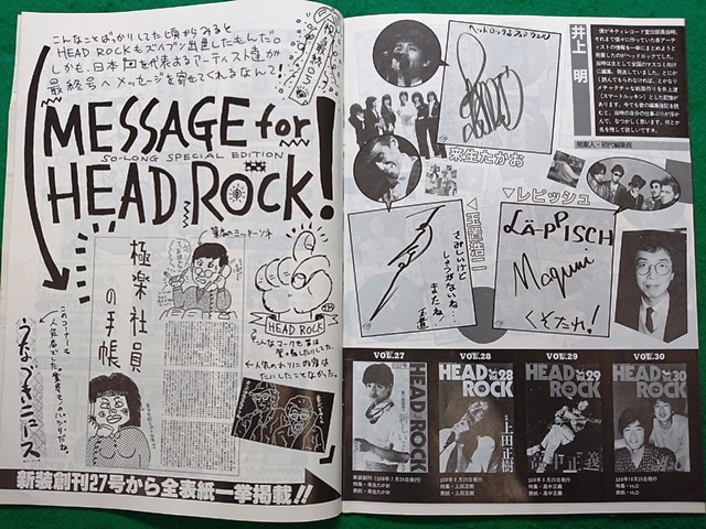 HEAD ROCK　VOL.80＆81　1988年3月号　最終号■バービーボーイズ 安全地帯 来生たかお 成清加奈子 ヒルビリー・バップス_画像7