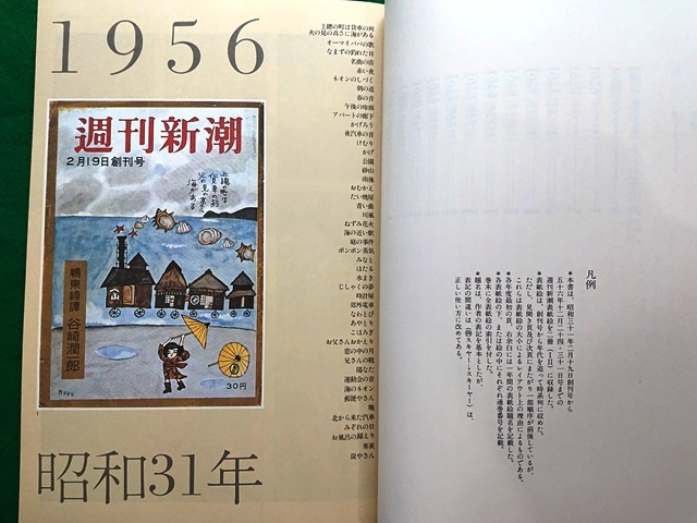 週刊新潮 全表紙絵 1956-1981　谷内六郎　2冊組■1986年発行_画像6
