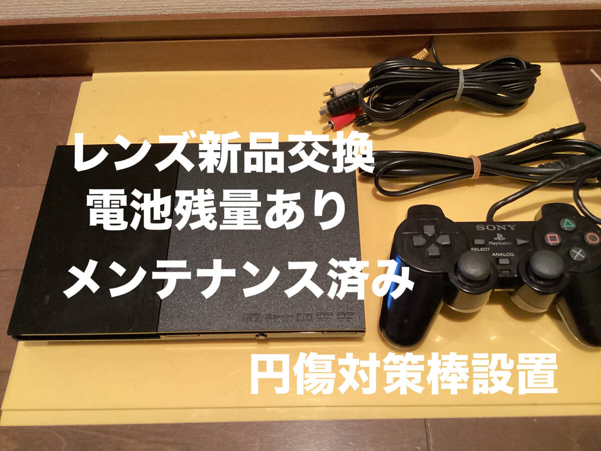 レンズ新品交換 メンテナンス済み。 円傷対策棒設置 SCPH-90000 セット 180の画像1