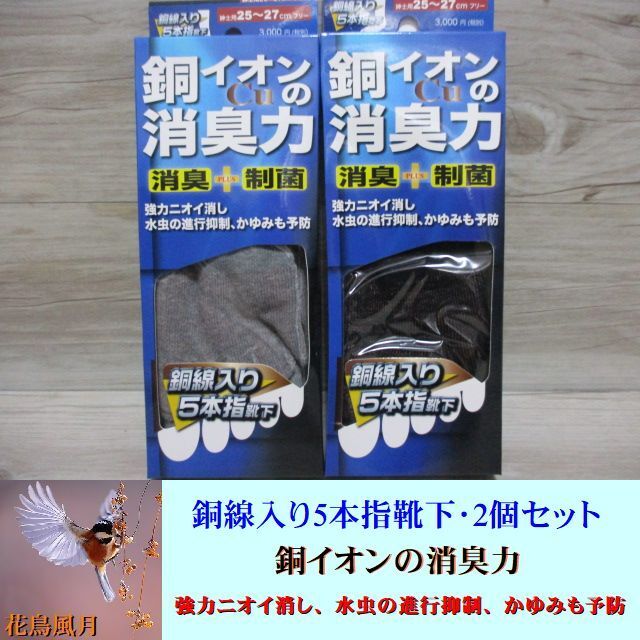 2個セット★銅イオンの消臭力 銅線入り 5本指 靴下 ソックス 消臭 制菌 紳士 メンズ 25-27cm 水虫/かゆみ/臭い予防 黒 ブラック グレー C-7_画像1