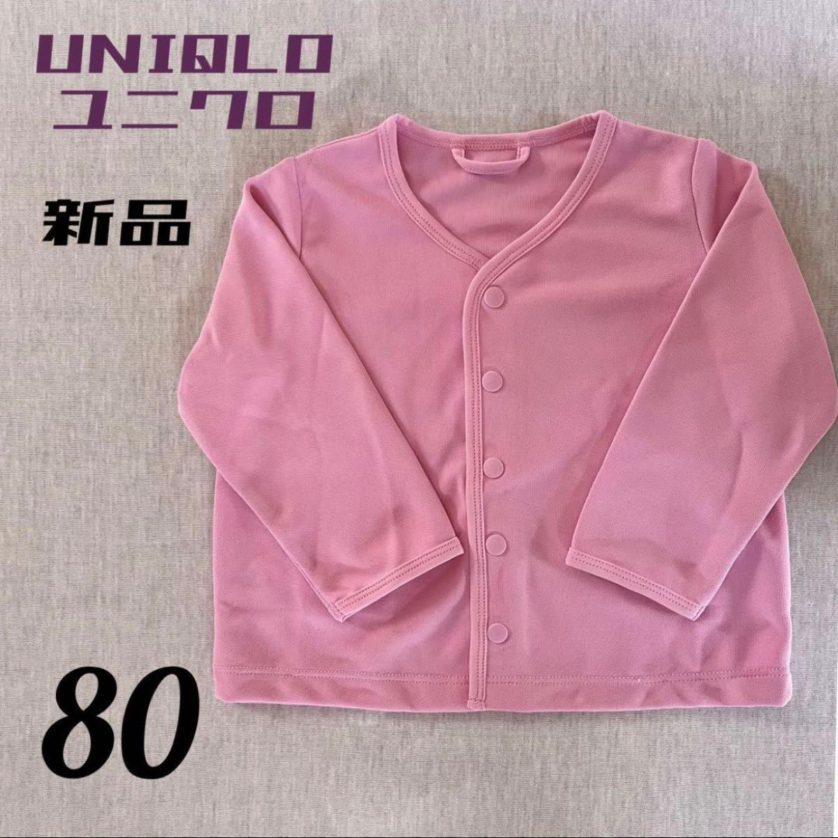 新品　80 女の子　UNIQLO ユニクロ　カーディガン　長袖　トップス　上着　子供服　春服　夏服　秋服