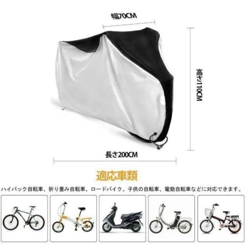 新品・未使用 自転車カバー 厚手 防水 防犯 防風 収納袋付き 色あせ防止_画像4